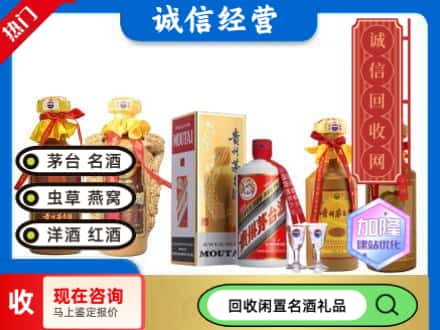 十堰郧西县回收茅台酒