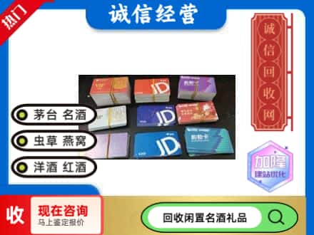 十堰郧西县回收商超卡