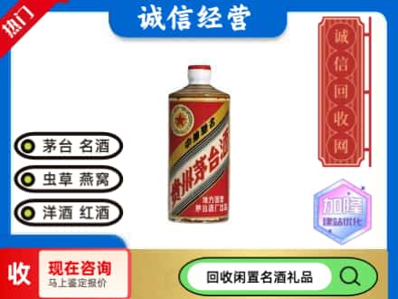 十堰郧西县回收地方国营茅台酒
